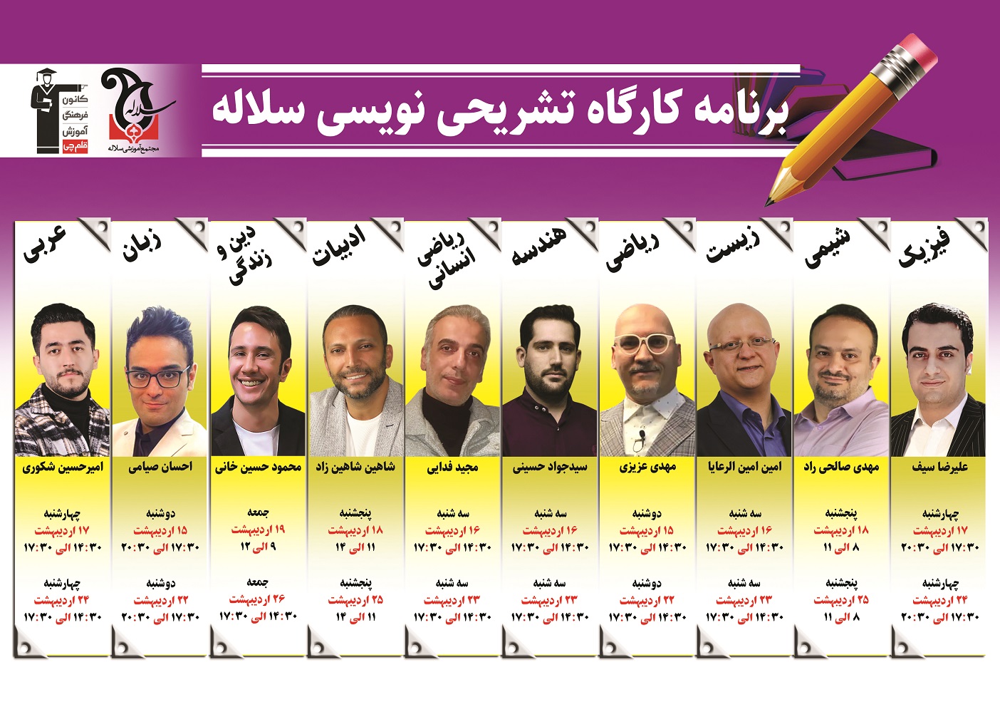 برنامه کارگاه تشریحی نویسی سلاله